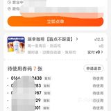 大众点评请我喝瑞幸[鼓掌]