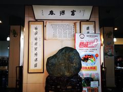 -富源春面馆(四川北路店)