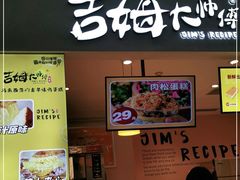 门面-小熊吉姆(kkone店)