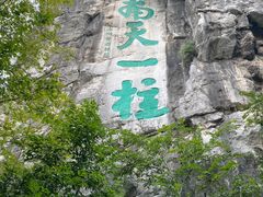 -桂林独秀峰王城景区