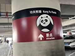 -北京环球影城主题公园-停车楼