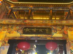 -敦煌夜市