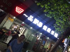 门面-一品飘香米线(一中总店)