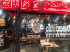 门面-家有好面(南汇大润发店)