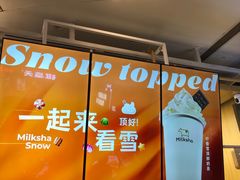 -迷客夏Milksha(无锡苏宁店)