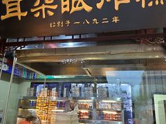 -耳朵眼炸糕(鼓楼店)