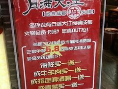-月满大江经典火锅(任城路店)