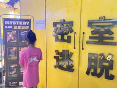 -谜盒子奇幻密室(南屏店)