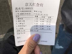 -京天红酒家(虎坊路店)