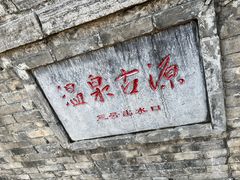 -华清宫景区