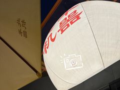-北平机器Peiping Machine(百子湾店)