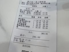 -南八仙·老上海味道(南京东路店)