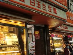 -白玉兰食品(汇联商厦店)