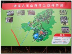 -清溪大王山森林公园