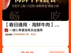 -一绪に寿喜烧(虹悦城店)