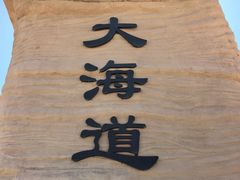 -哈密雅丹大海道景区