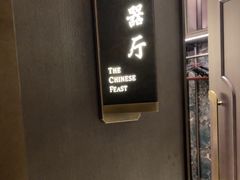-鑫复盛礼记酒店·国家白金五钻酒家