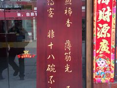 -乡党臊子面(丰庆公园店)