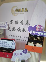-佳妍惠美科技美肤美体中心
