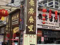 -老廣食堂(区庄店)