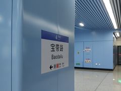 -宝带路(地铁站)