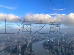 -上海之巅观光厅