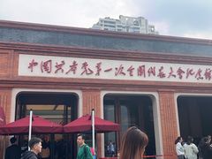 -中共一大纪念馆