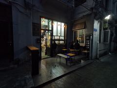 门面-无牌咖啡&酒馆