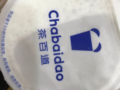 -茶百道(盛京大奥莱店)