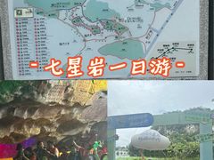 -星湖旅游景区七星岩