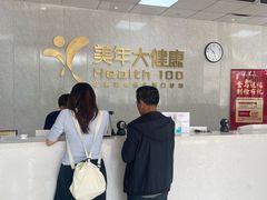 -美年大健康体检中心(西直门分院)