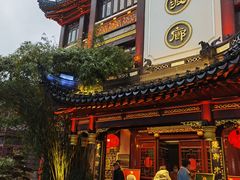 -绿波廊(豫园店)