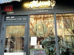 -南锣鼓巷
