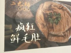 -黄潇洒老火锅(九眼桥宏济巷店)
