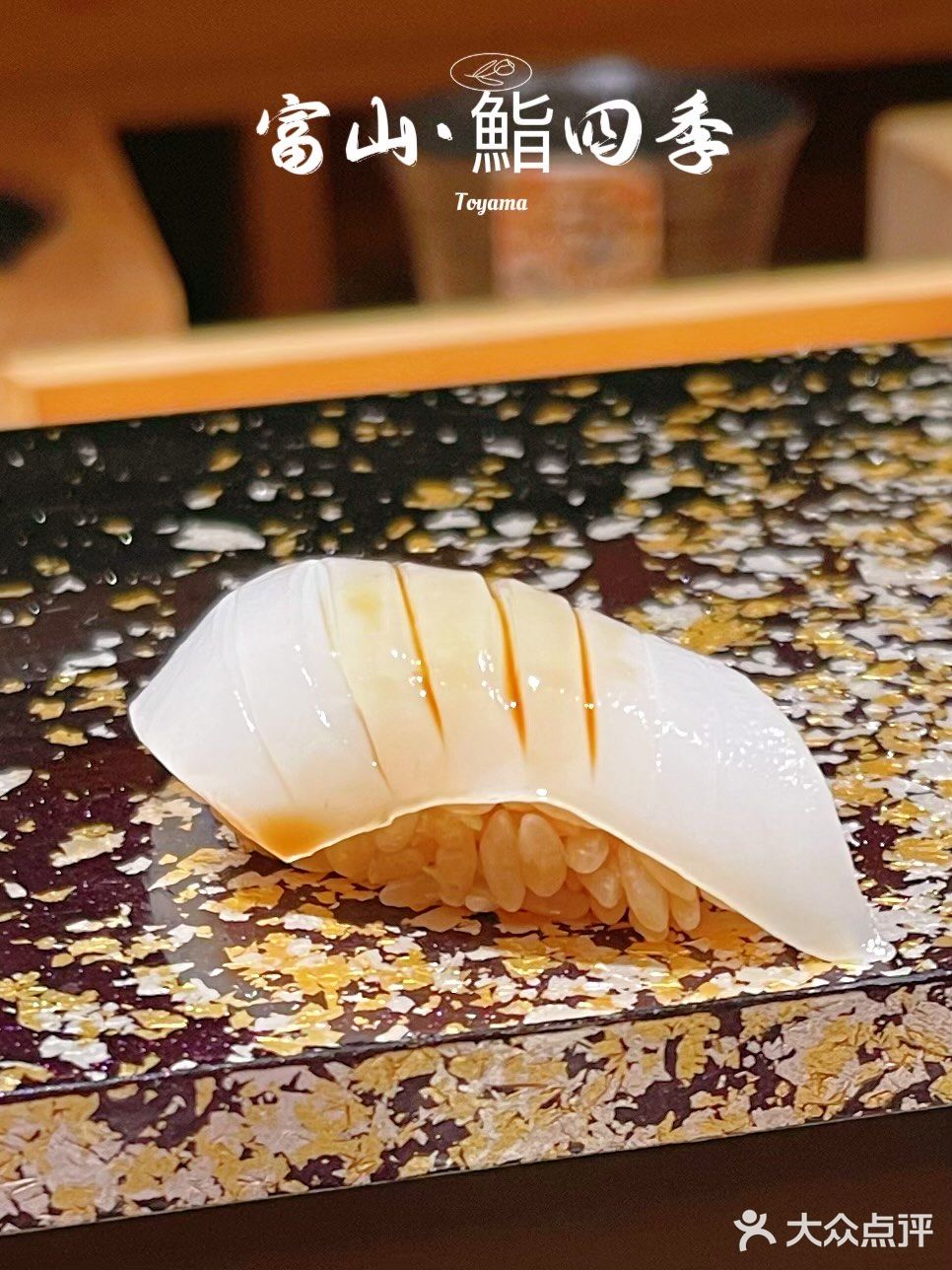 富山·将精致进行到底