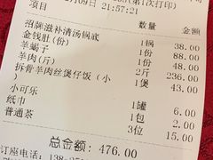 账单-光明清汤羊(宝业路店)