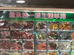 -继承独一味生烤羊排(金牛小区店)