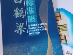 -白鹤梁水下博物馆