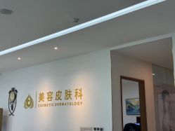 -苏州卫康美容医院