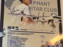 -大象音乐·吉他·架子鼓·声乐(双井店)