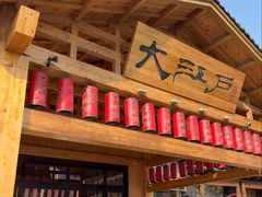 -大江户·温泉洗浴(浑南店)