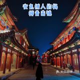 津门西青区夜景最撩人的古镇[嘘]