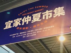 -宜家家居(西安未央商场店)