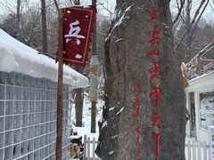 -洛阳白云山景区