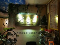 -理療君·古法推拿•姜疗•SPA馆(东门店)