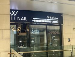 -丫丫NAIL日式自助美甲美睫沙龙