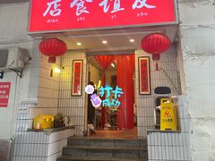 -友谊食店·北城天街