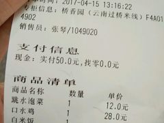 -桥香园正宗过桥米线(机场五店)