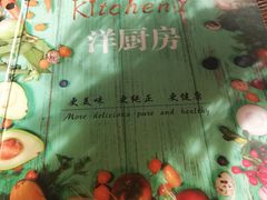 -Kitchen·Y洋厨房西餐厅(王府壹号店)