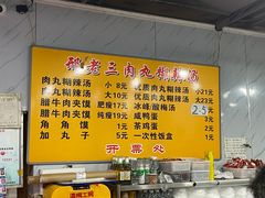 价目表-邢老三肉丸糊辣汤(西安总店)